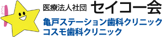 （医）セイコー会